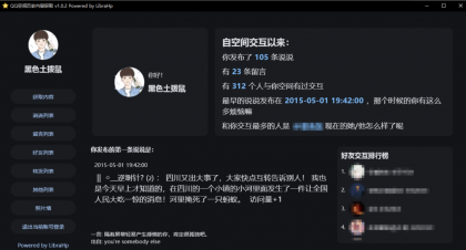 一键恢复QQ历史好友、历史说说、留言、转发、图片-颜夕资源网-第19张图片