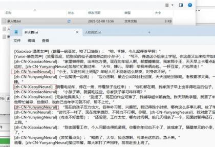 自媒体帮手，TTS语音合成智能版来啦来啦。-颜夕资源网-第19张图片