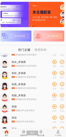 金舟配音助手 几十种主播任意选-颜夕资源网-第19张图片
