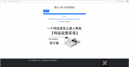 单页图床+最新完整版图床系统修复版-颜夕资源网-第20张图片