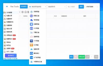 PanTools v1.0.50 多网盘批量分享,转存,重命名,资源监控,数据同步-颜夕资源网-第19张图片