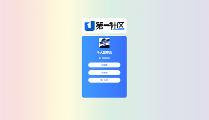 个人发布页HTML源码-颜夕资源网-第19张图片
