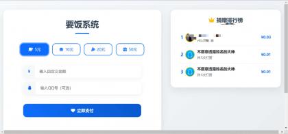 一个简单的打赏系统-颜夕资源网-第20张图片