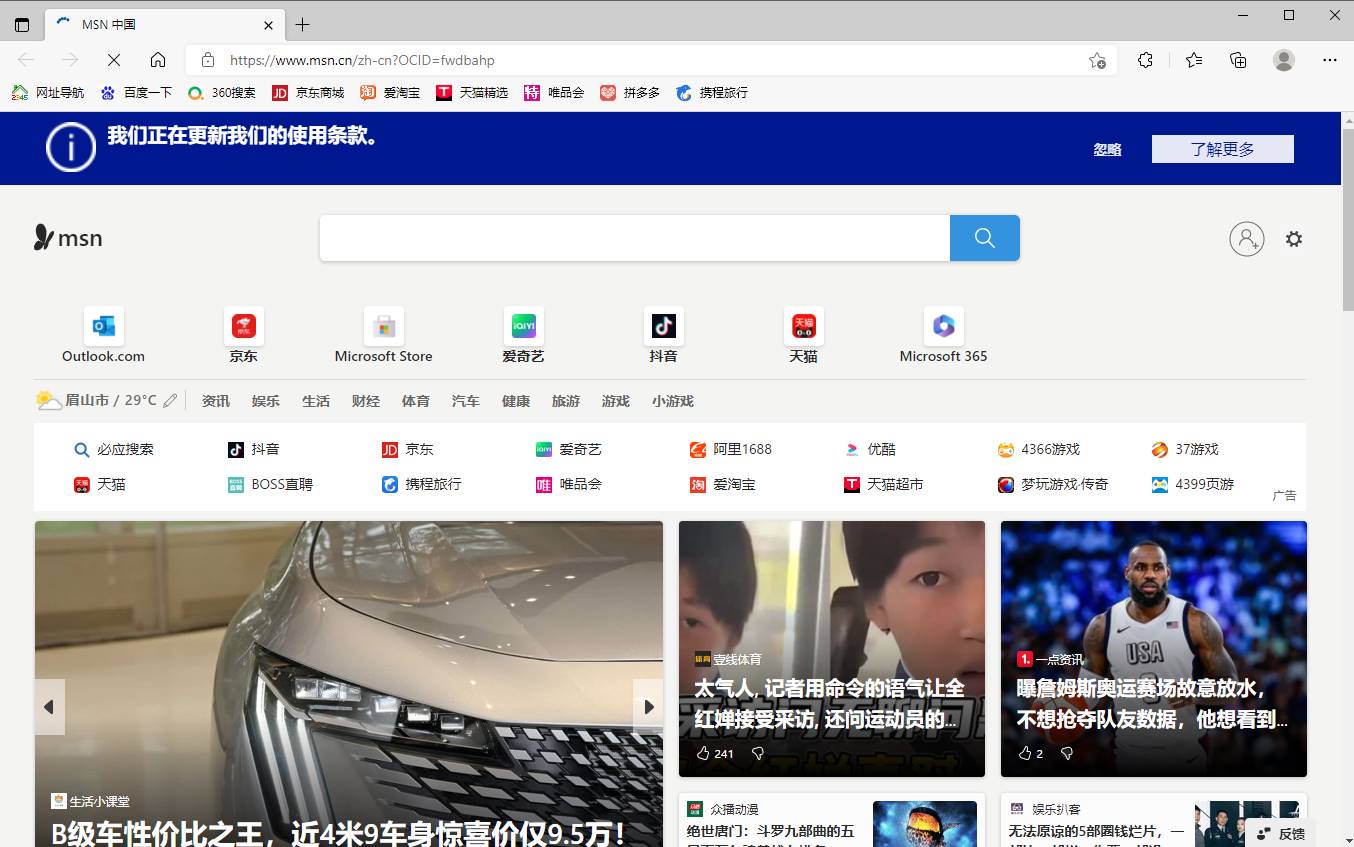 Microsoft Edge 微软Edge浏览器 v134.0.3124.68 官方正式版-颜夕资源网-第19张图片