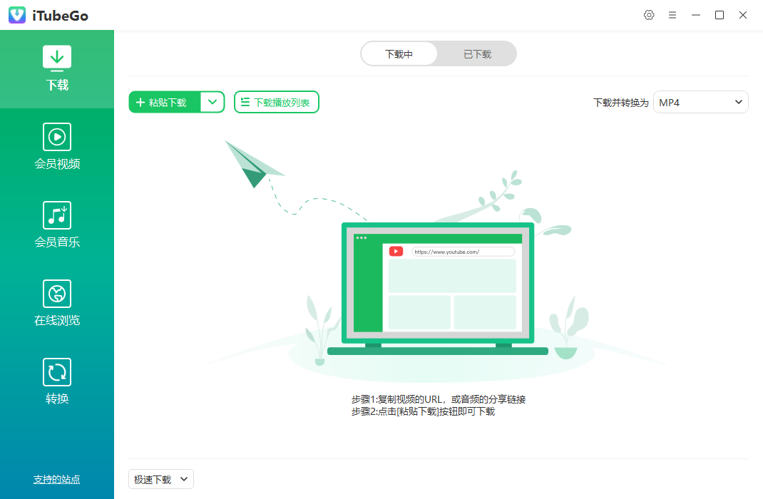 iTubeGo 多媒体下载转换软件 v10.2.1 绿色便携版-颜夕资源网-第19张图片