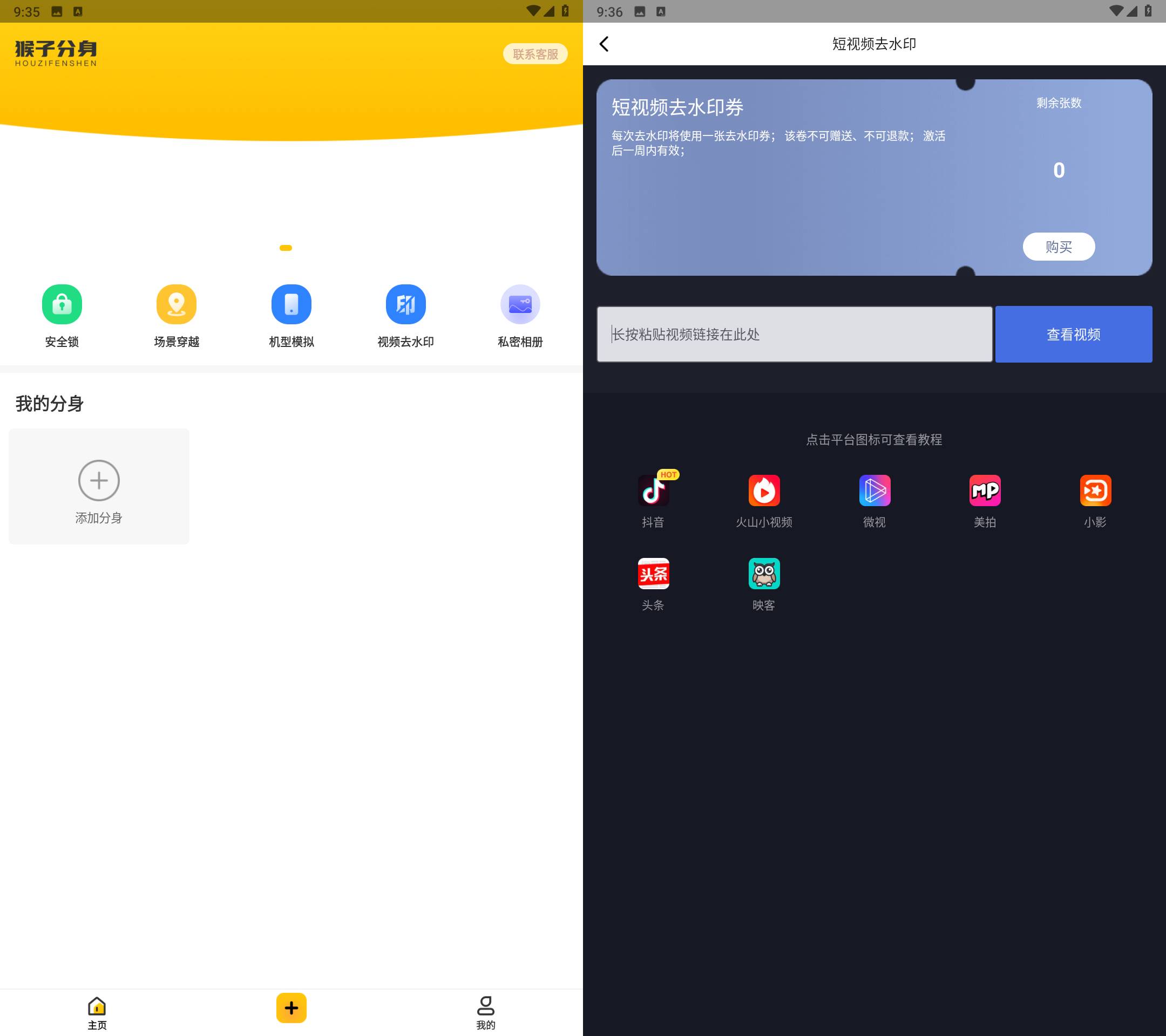 Android 猴子分身 v4.0.9 解锁高级版-颜夕资源网-第19张图片