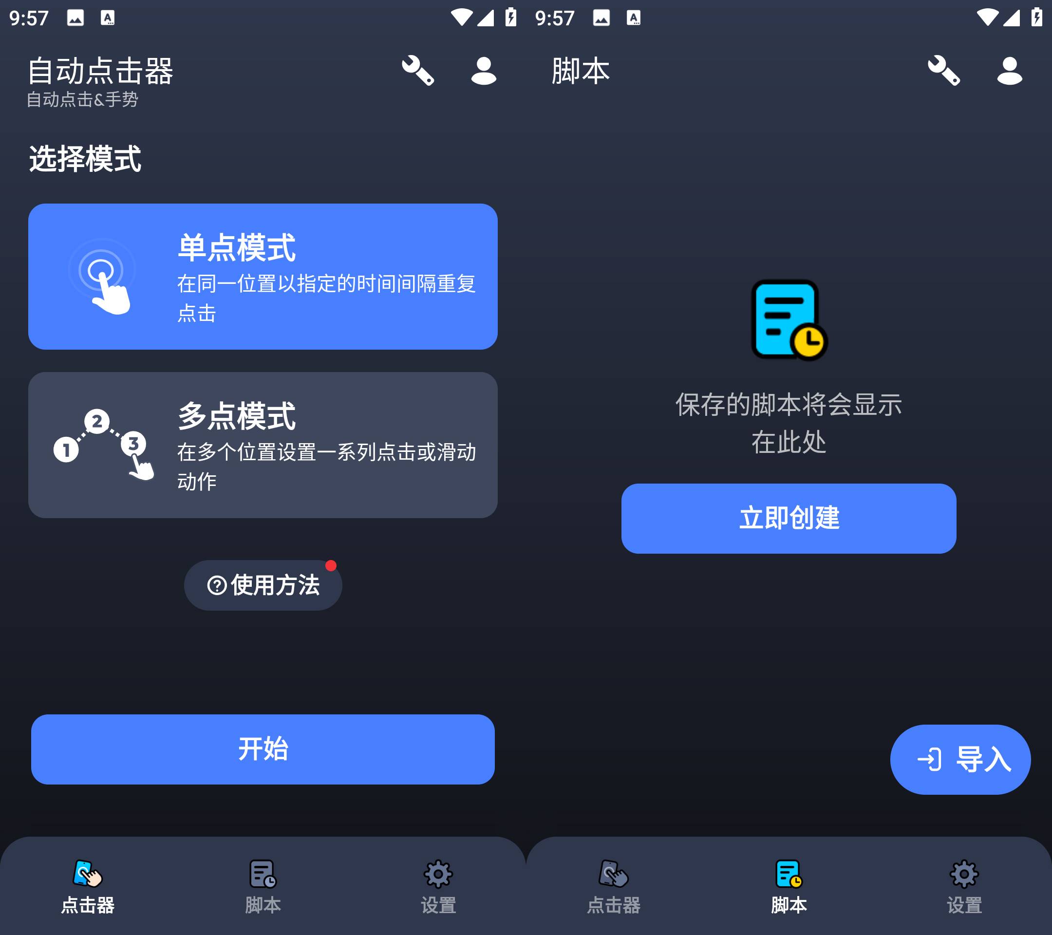 Android 自动点击器 v1.3.1 不需要root权限即可使用-颜夕资源网-第19张图片