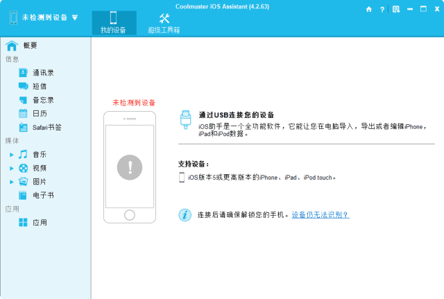 Coolmuster iOS Assistant IOS设备管理工具 v4.5.12 便携版-颜夕资源网-第19张图片