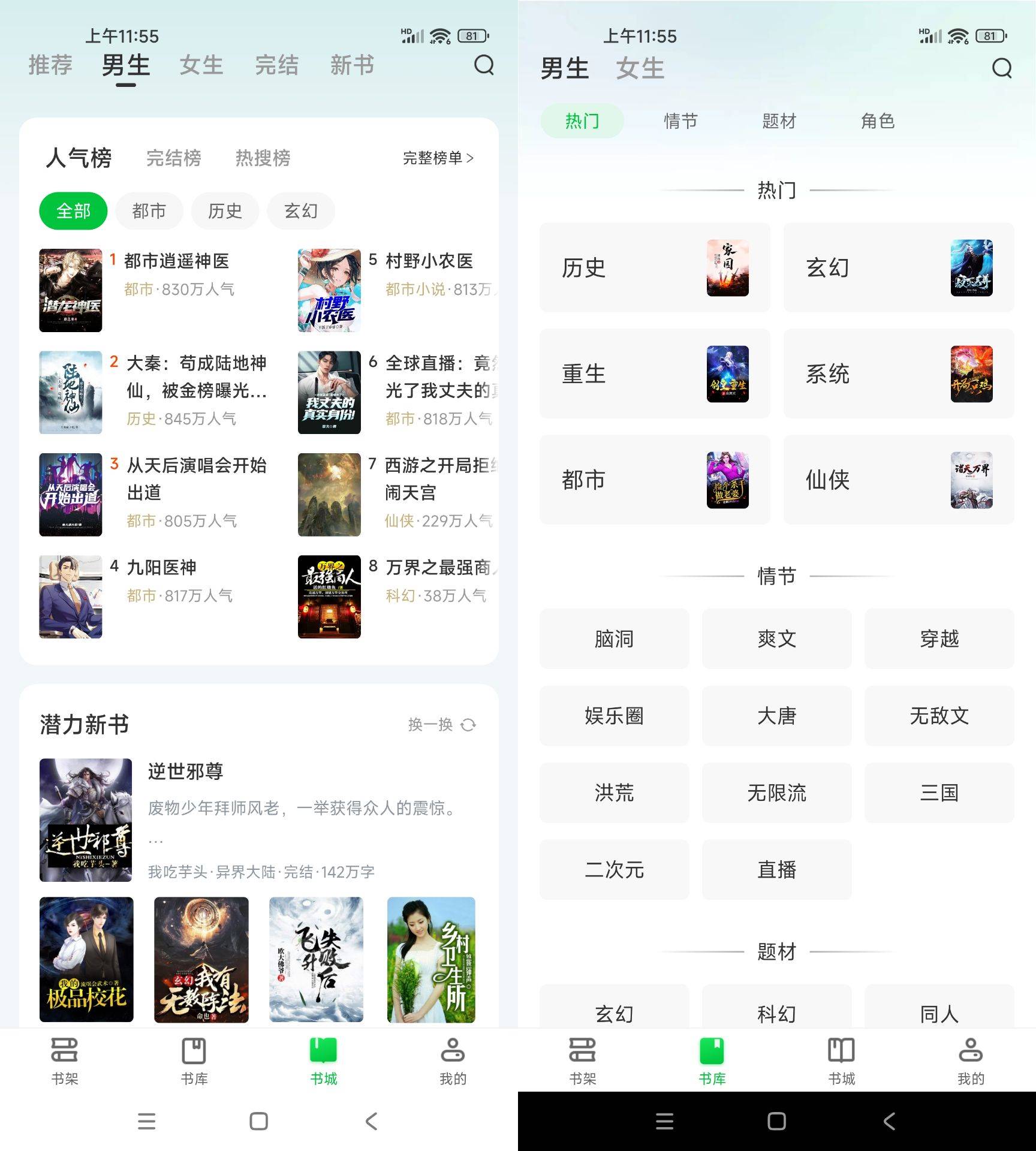 Android 番薯免费小说 v3.80.96.012 无广告纯净版-颜夕资源网-第19张图片