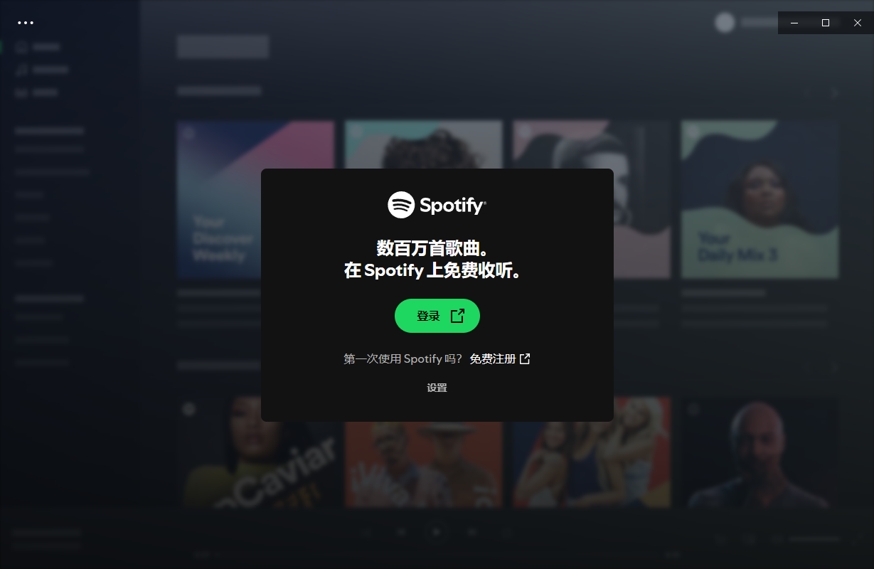 Spotify 音乐播放器 v1.2.58.498 绿色便携版-颜夕资源网-第19张图片