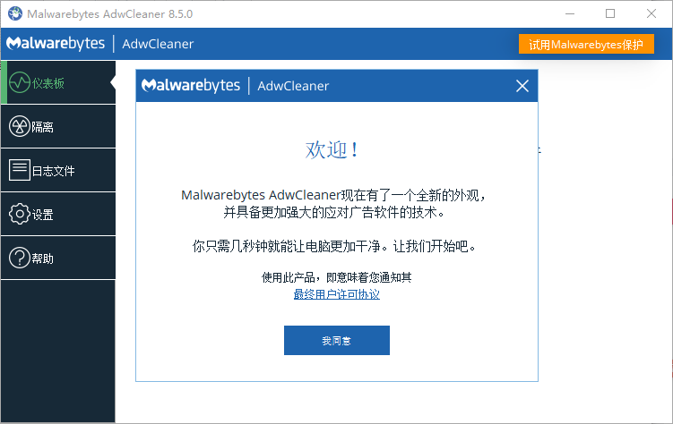 AdwCleaner 恶意广告软件清理工具 v8.5.0 中文绿色版-颜夕资源网-第19张图片