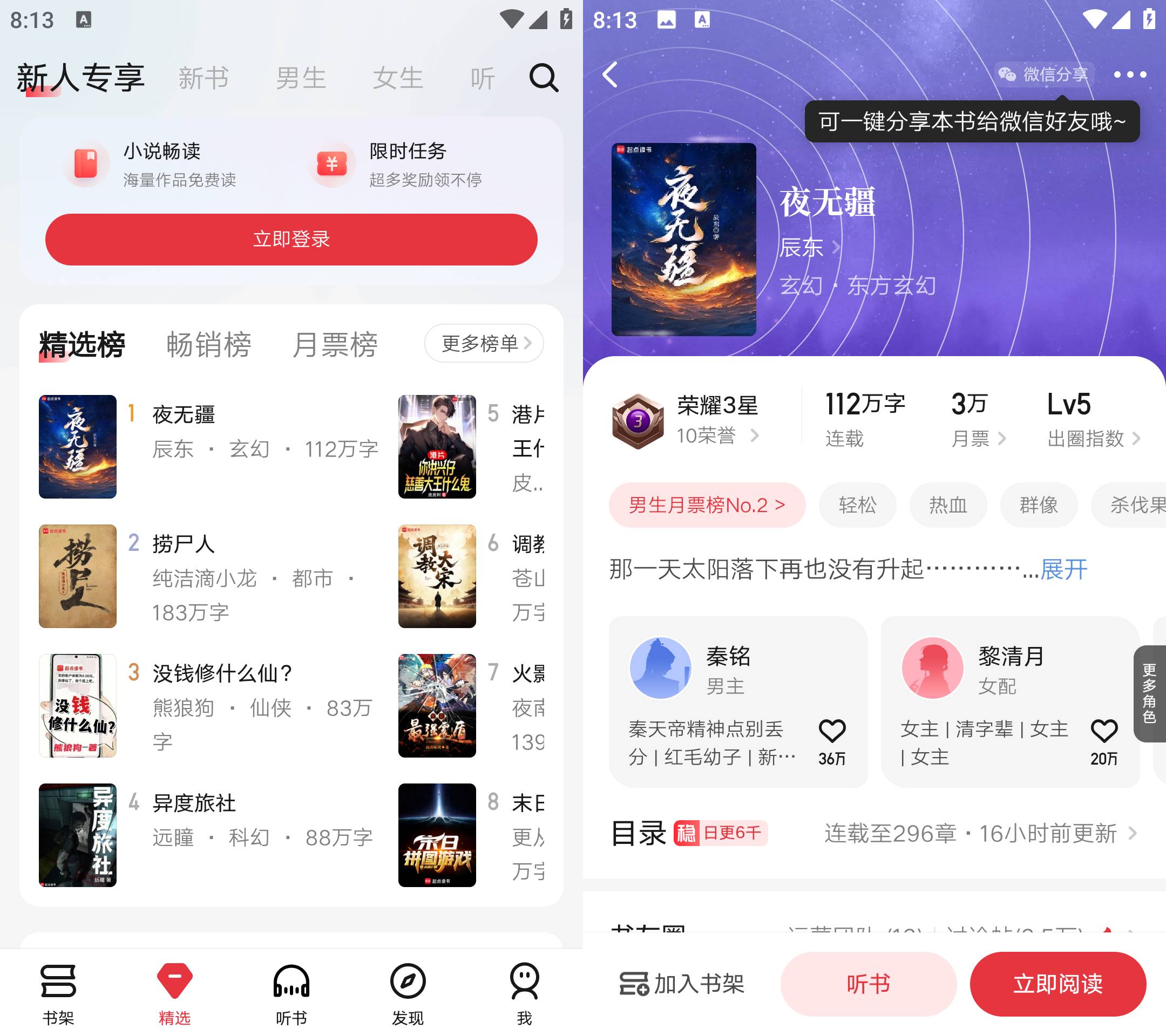 Android 起点读书 v7.9.388 去广告纯净版-颜夕资源网-第19张图片
