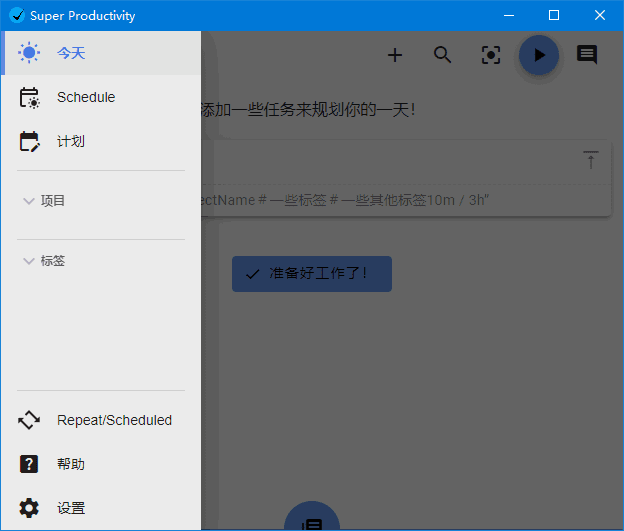 Super Productivity 任务时间管理软件 v12.0.0 中文绿色版-颜夕资源网-第19张图片