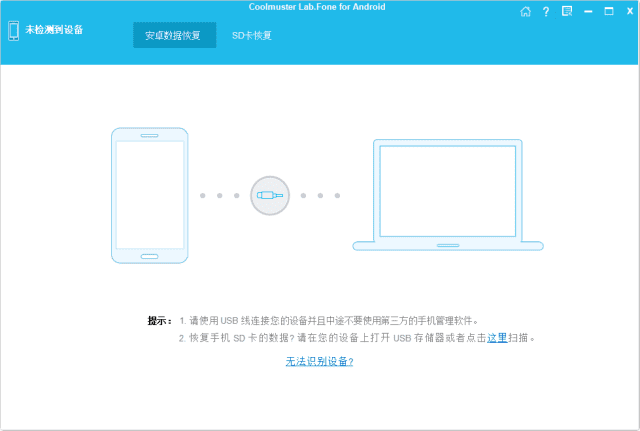 Coolmuster Lab.Fone 安卓手机数据恢复 v6.1.17 便携版-颜夕资源网-第19张图片