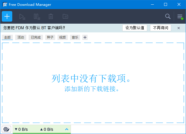 Free Download Manager BT种子下载工具 v6.26.1.6177-颜夕资源网-第19张图片