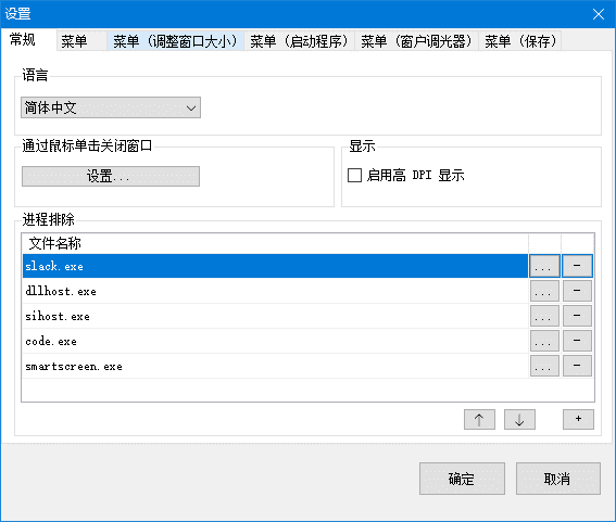 SmartSystemMenu 窗口置顶工具 v2.30.0 中文绿色版-颜夕资源网-第19张图片