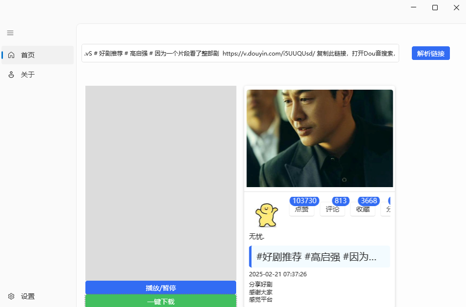 BlueCatKoKo_v1.1.6 抖音短视频下载工具-颜夕资源网-第19张图片
