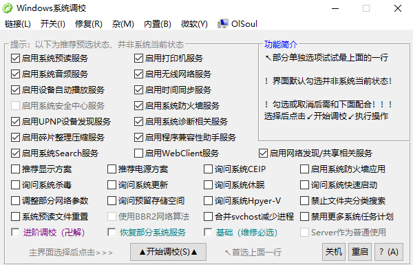 Windows 系统调校 2025.03.06 中文绿色版-颜夕资源网-第19张图片