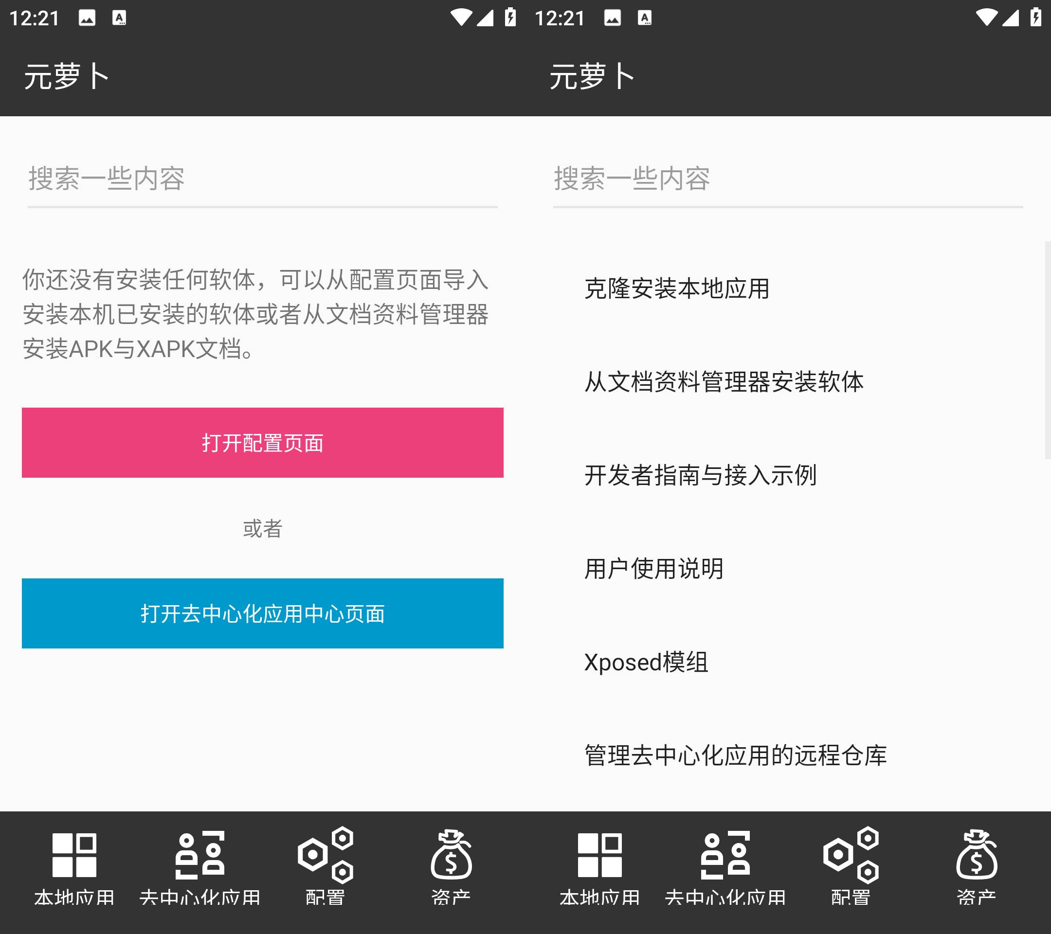 Android 元萝卜 v1.0.9 免root使用框架模块-颜夕资源网-第19张图片