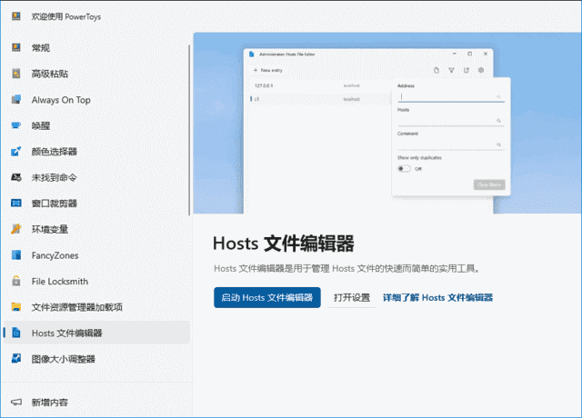 PowerToys 微软实用小工具合集 v0.89.0-颜夕资源网-第19张图片