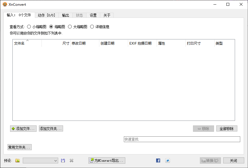 XnConvert 图像批量处理软件 v1.104.0 中文绿色版-颜夕资源网-第19张图片