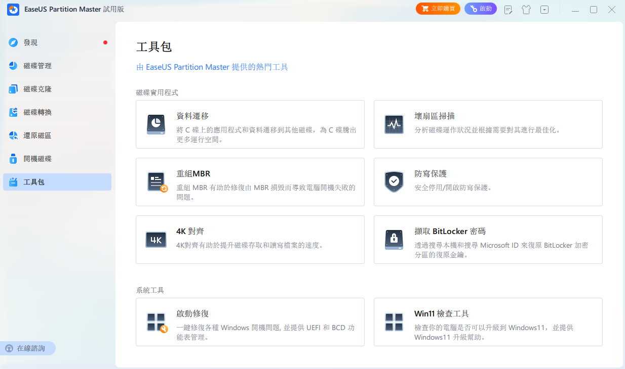 EaseUS Partition Master 易我分区大师 v19.6.0 Build 20250312-颜夕资源网-第19张图片
