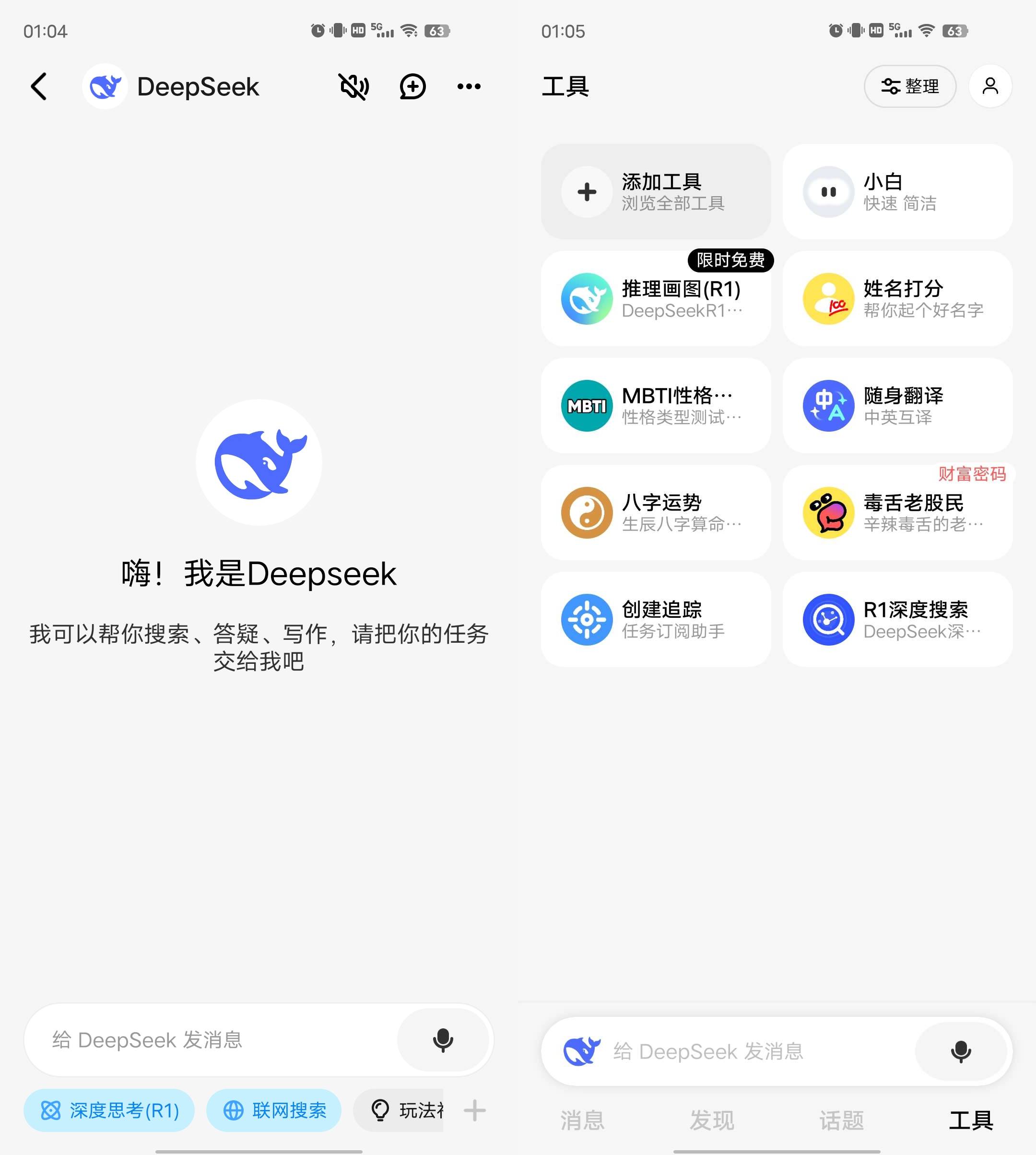 Android 问小白 v3.4.6 内置DeepSeek满血-颜夕资源网-第19张图片