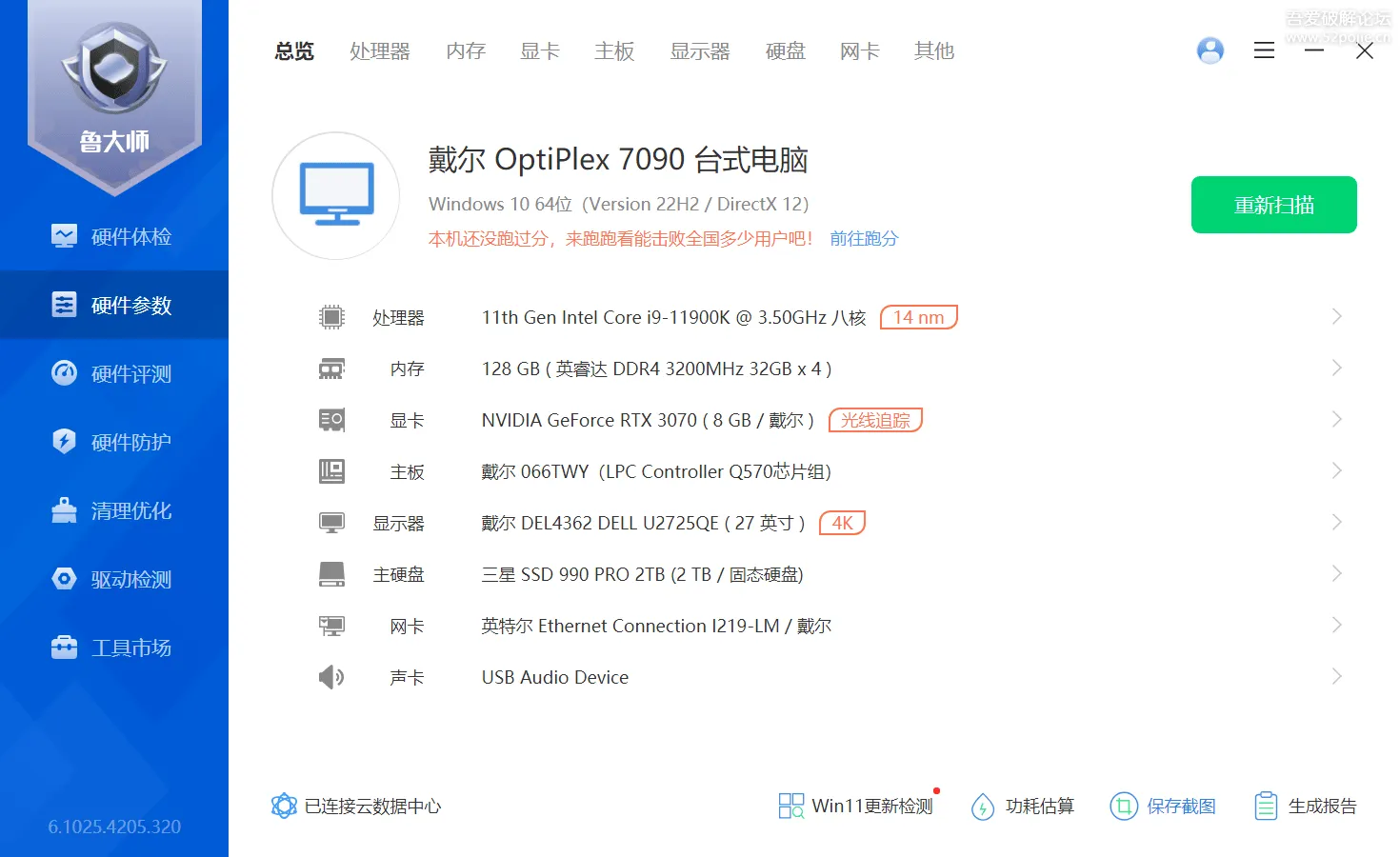 鲁大师去广告升级最新版（v6.1025.4205.320）【2025年第2版】-颜夕资源网-第19张图片