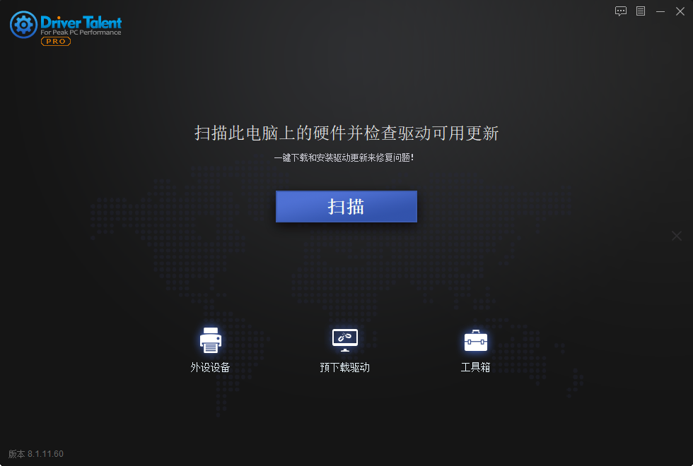 Driver Talent 驱动人生海外版 v8.1.11.60 绿色单文件版-颜夕资源网-第19张图片