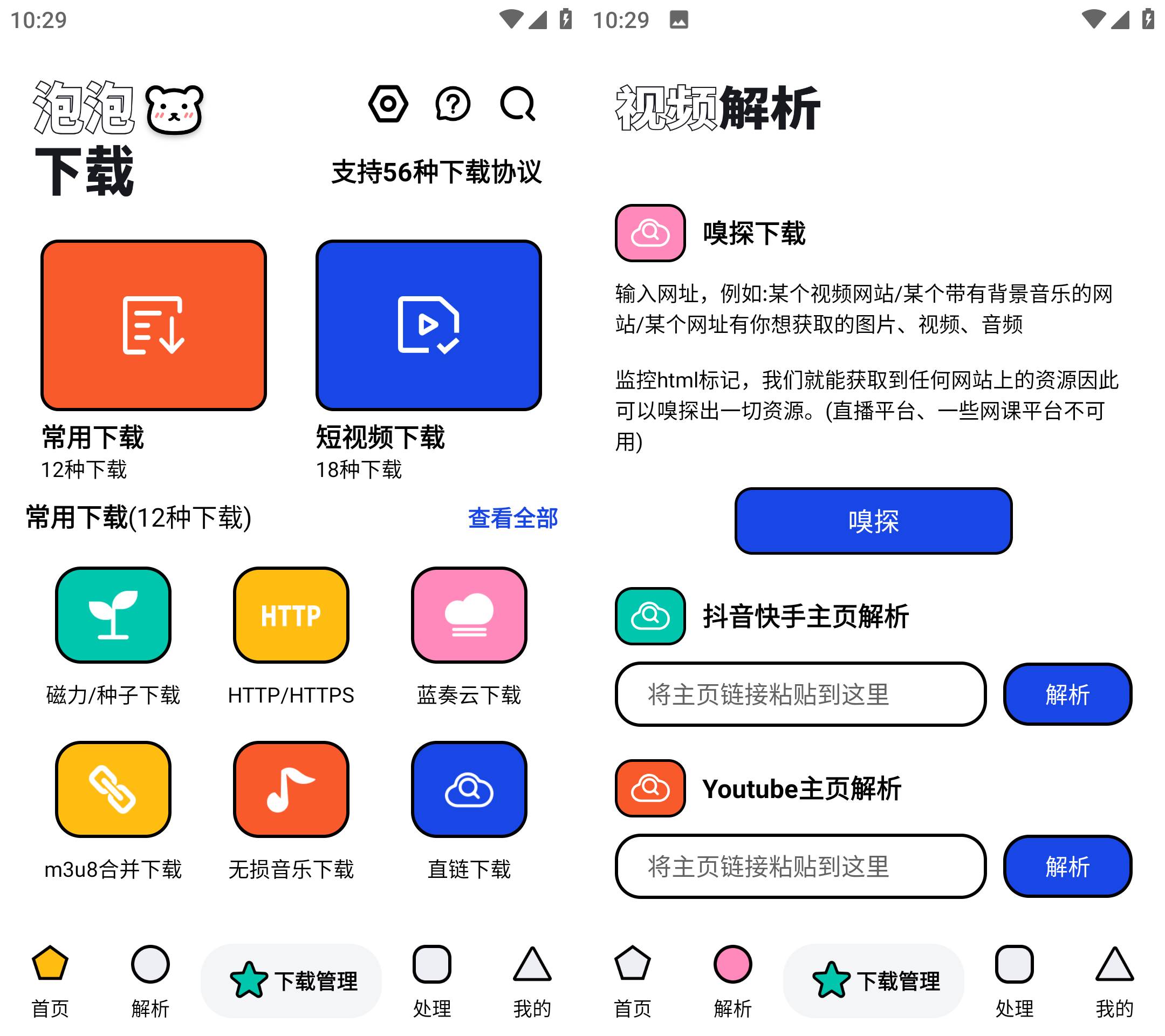 Android 泡泡熊下载 v1.0.0 视频去水印磁性下载-颜夕资源网-第19张图片