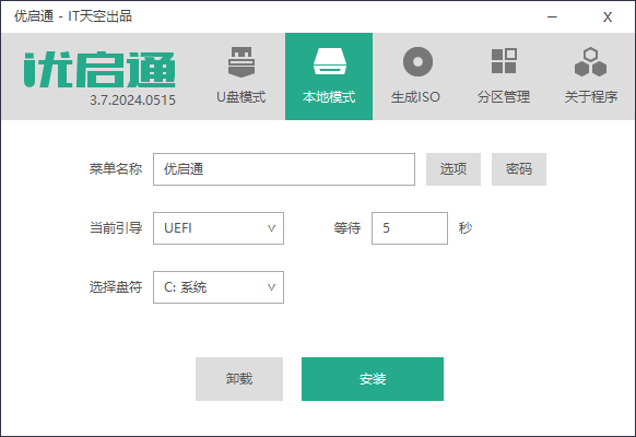 EasyU优启通 U盘启动盘制作工具 v3.7.2025.0226 VIP会员版-颜夕资源网-第19张图片