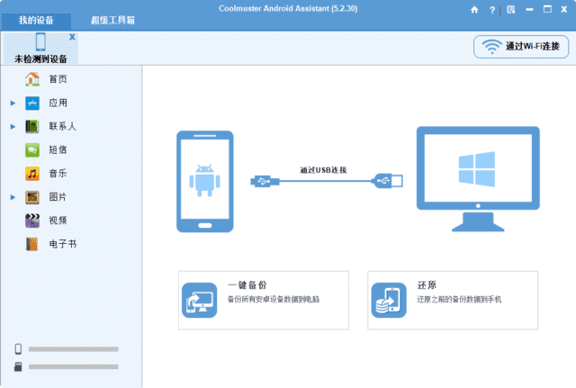 Coolmuster Android Assistant 安卓助手 v5.2.60 多语便携版-颜夕资源网-第19张图片