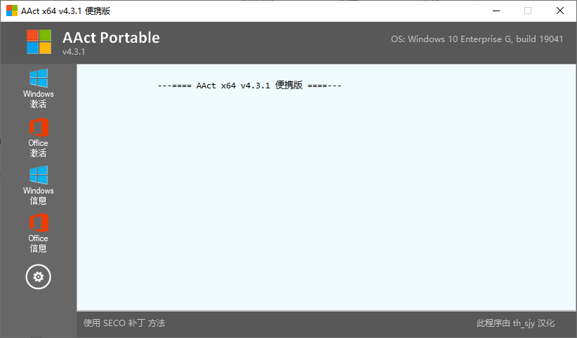 AAct Office/Win10 KMS离线激活工具 v4.3.2 绿色版-颜夕资源网-第19张图片