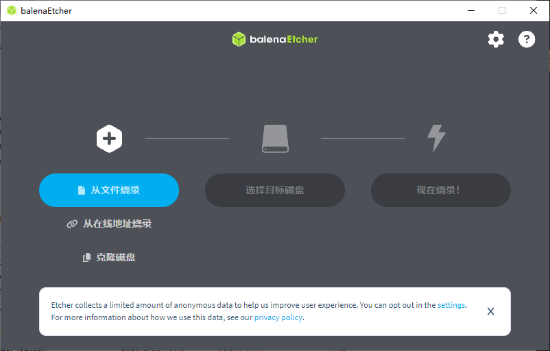 balenaEtcher U盘镜像制作工具 v2.1.0 中文绿色版-颜夕资源网-第19张图片