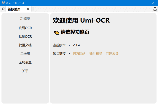 Umi-OCR文字识别工具 v2.1.5 离线OCR软件 中文绿色版-颜夕资源网-第19张图片
