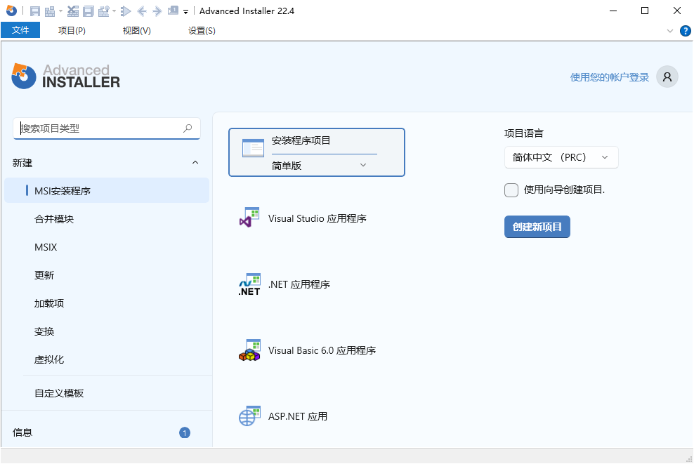 Advanced Installer 安装包制作工具 v22.4 汉化安装版-颜夕资源网-第19张图片