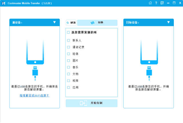 Coolmuster Mobile Transfer 手机文件传输工具 v3.2.23 便携版-颜夕资源网-第19张图片
