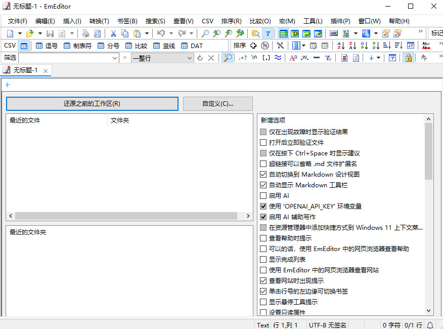 EmEditor 文本编辑器 v25.0.0 中文绿色版-颜夕资源网-第19张图片