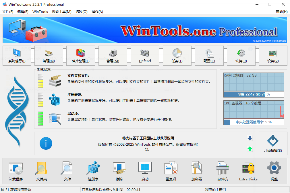 WinTools.one Pro 系统优化工具 v25.3.1 便携版-颜夕资源网-第19张图片