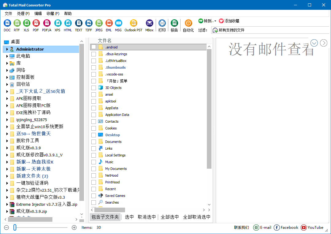 CoolUtils Total Mail Converter Pro 邮件转换软件 v11.1.0.692 便携版-颜夕资源网-第19张图片