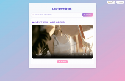 全新二次元聚合短视频解析去水印系统源码 自适应双端-颜夕资源网-第20张图片