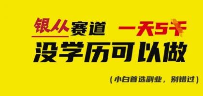 靠银从资格证书，日入好几张，会截屏就可以做，立即抄答案(附：银从合辑)-颜夕资源网-第19张图片