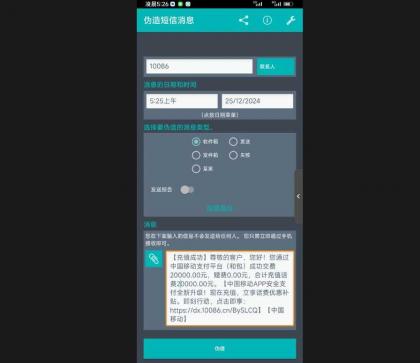 伪造短信消息v5.3，抖音火热的短视频内容-颜夕资源网-第19张图片