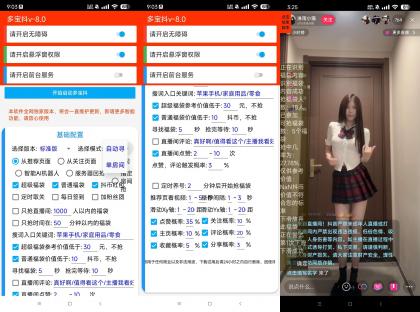 多宝抖某音全自动抢福袋-颜夕资源网-第19张图片