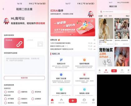 红抖AI助手-多功能AI神器丨自媒体创作者必备-颜夕资源网-第19张图片