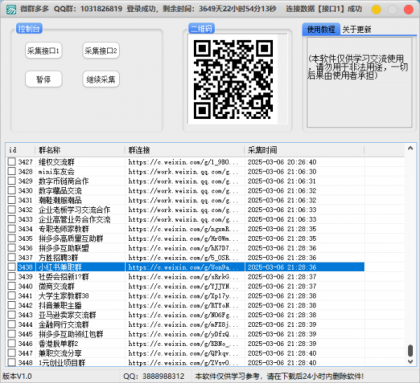 微信群采集，群多多 ，软件每天更新1000+群码-颜夕资源网-第19张图片