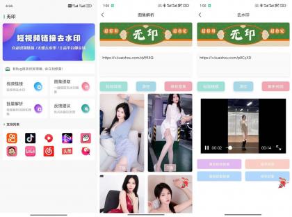 无印去水印-支持一键批量解析-颜夕资源网-第19张图片