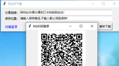 抖音B站视频下载器V1.0(附源码)-颜夕资源网-第19张图片