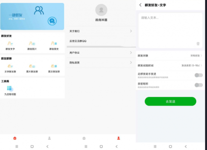 微商帮手是一款高效获取客源，备受好评的微商工具，资源丰富，秒速获得客源-颜夕资源网-第19张图片