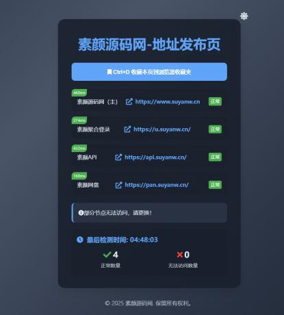 素颜全新UI网址发布页源码_地址发布单页_带黑白模式-颜夕资源网-第20张图片